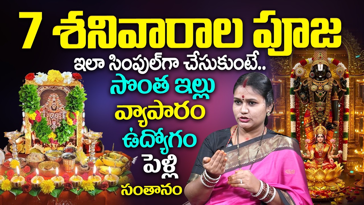7 Shanivarala Vratham Pooja Vidhanam telugu | Seven Saturdays Vratham | saptha shanivaralu |it's UTV