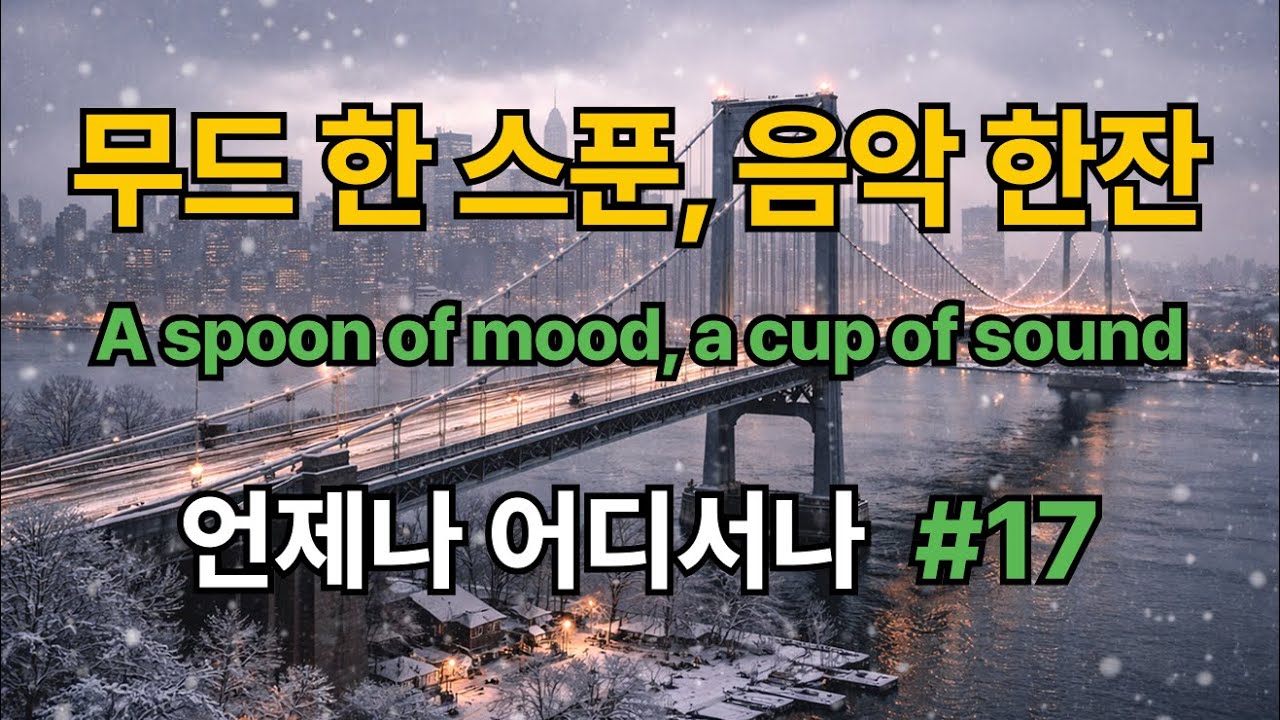 Emotional Lo-Fi & Soft Melodies #17 | 듣기 좋은 노래| 마음속 따뜻함이 필요할 때| 그냥 틀어 놓기 좋은 음악 | Study, Work & Focus