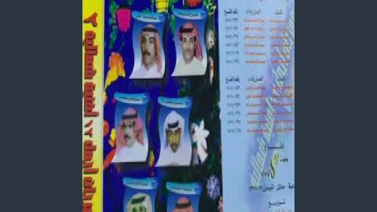 الا واعشيري - سمير عبد الله