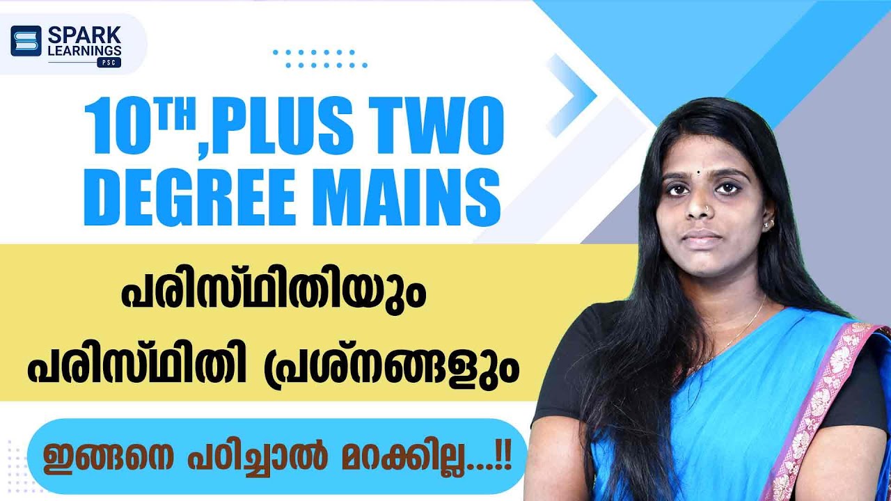 10th, 12th, Degree Mains | പരിസ്‌ഥിതിയും പരിസ്‌ഥിതി പ്രശ്നങ്ങളും | Live | Spark Learnings
