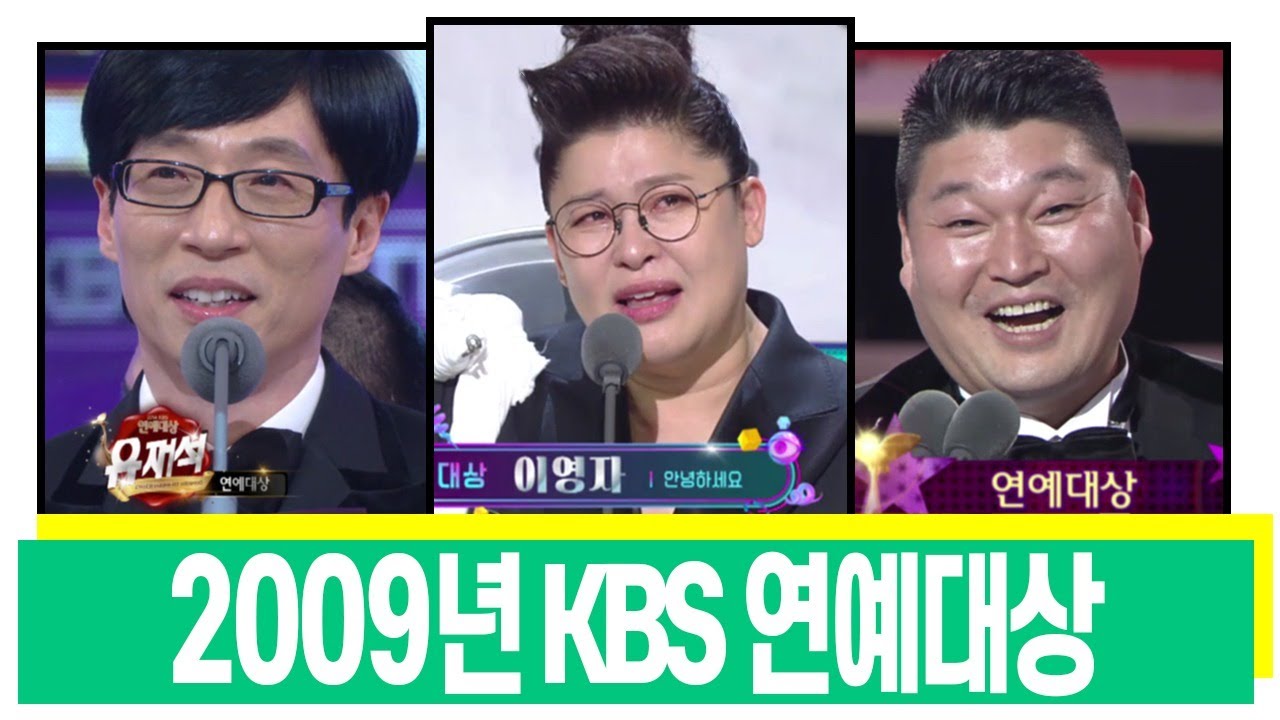 [LIVE]2009년 KBS 연예대상