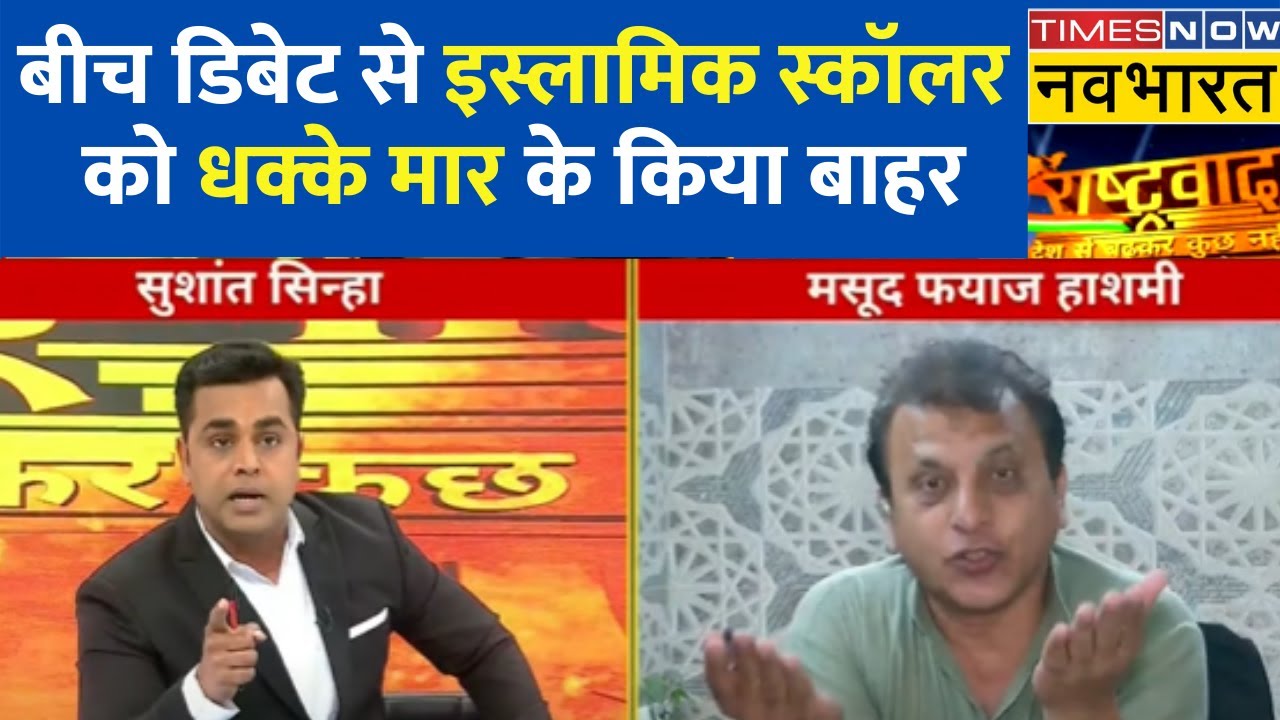 Rashtravad: Gyanvapi में Shivling पर विवादित बयान देने पर Sushant ने लगाई Islamic Scholar की Class