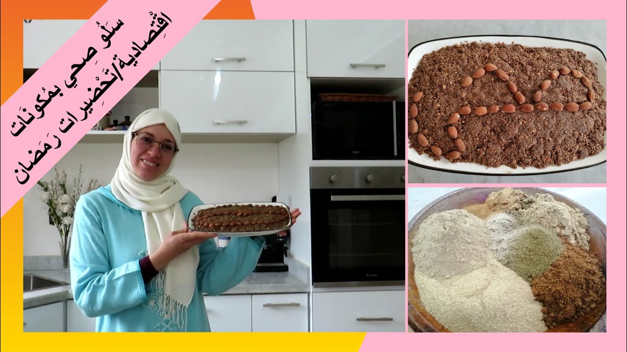 سَلُّو صِحِّي💯مع الكمية اللي ممكن تاخدي في ريجيم رمضان😉#تَحْضِيرَات_رَمَضَانْ_2022