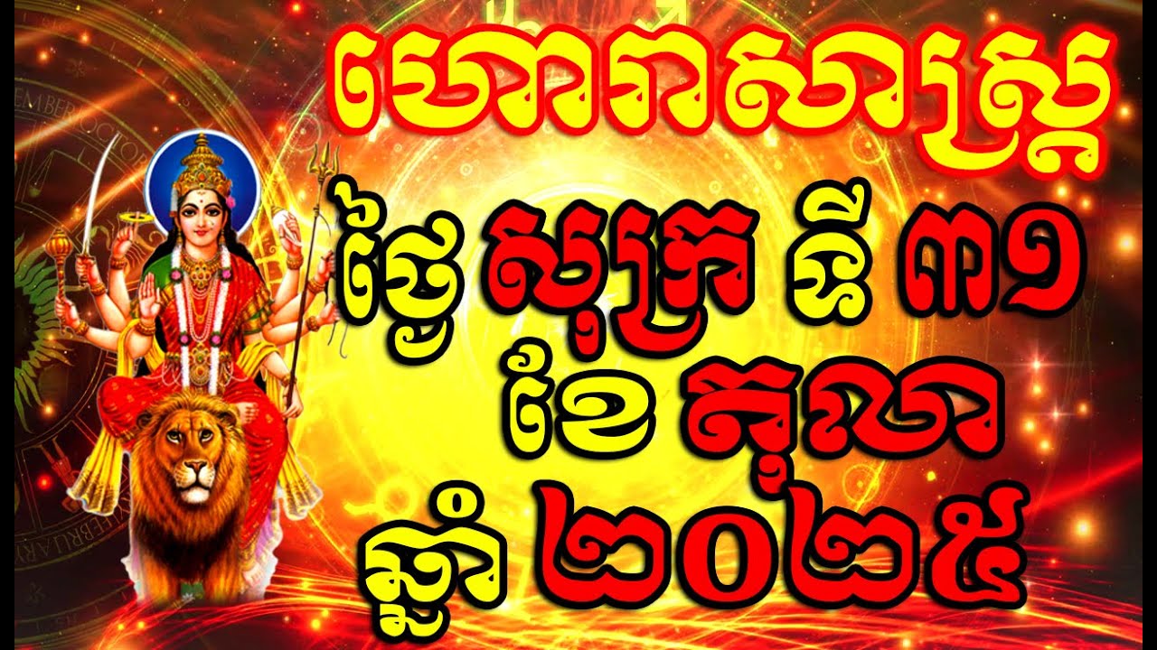 Horoscope Daily for Friday 31 October ,2025 , Khmer Horoscope Daily by 30TV