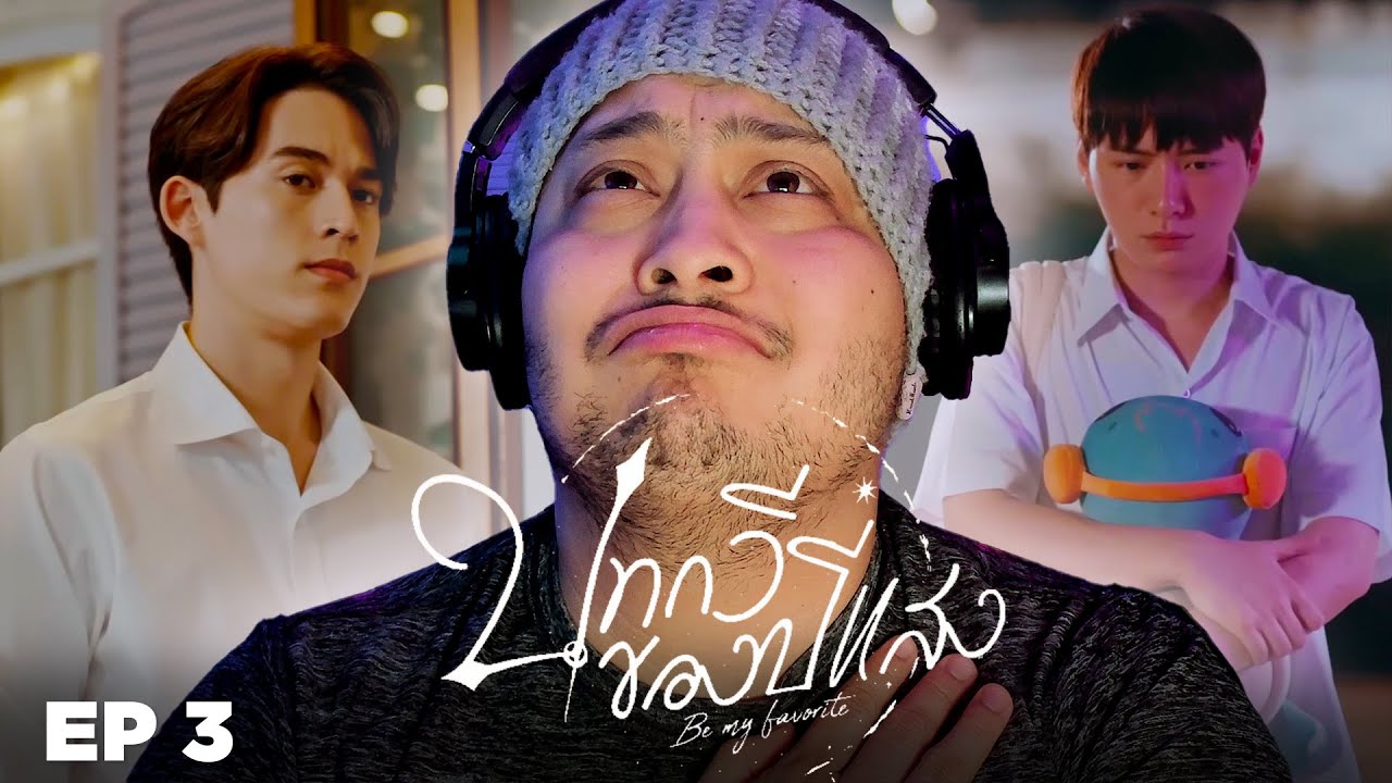 Be My Favorite Episode 3 REACTION |  บทกวีของปีแสง