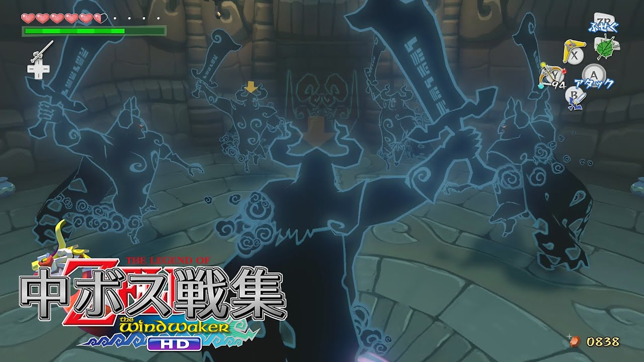 ゼルダの伝説 風のタクトHD 中ボス戦集