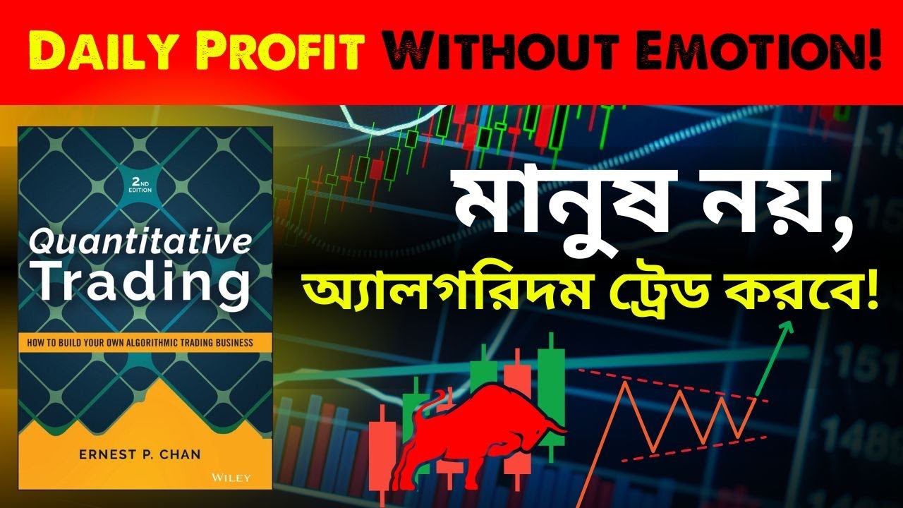 Quantitative Trading Ep-2 | বইয়ের পূর্ণ বাংলা Summary – Ernest P  Chan | Audiobooks Summary