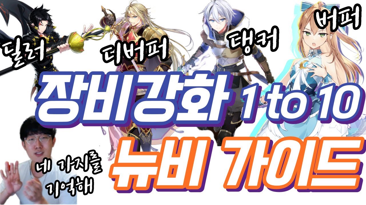 에픽세븐 장비 강화 뉴비 & 초보자 가이드