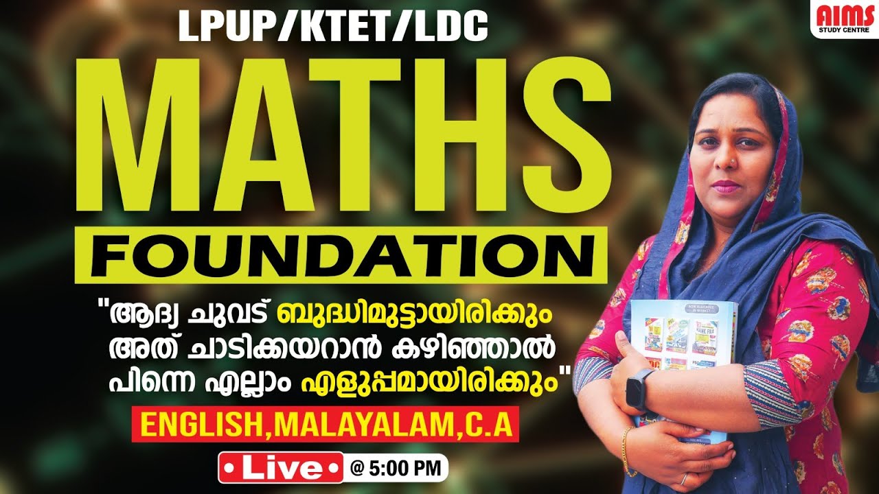 ആദ്യ ചുവട് ബുദ്ധിമുട്ടായിരിക്കും അത് ചാടിക്കയറാൻ കഴിഞ്ഞാൽ പിന്നെ എല്ലാം എളുപ്പമായിരിക്കും | MATHS |