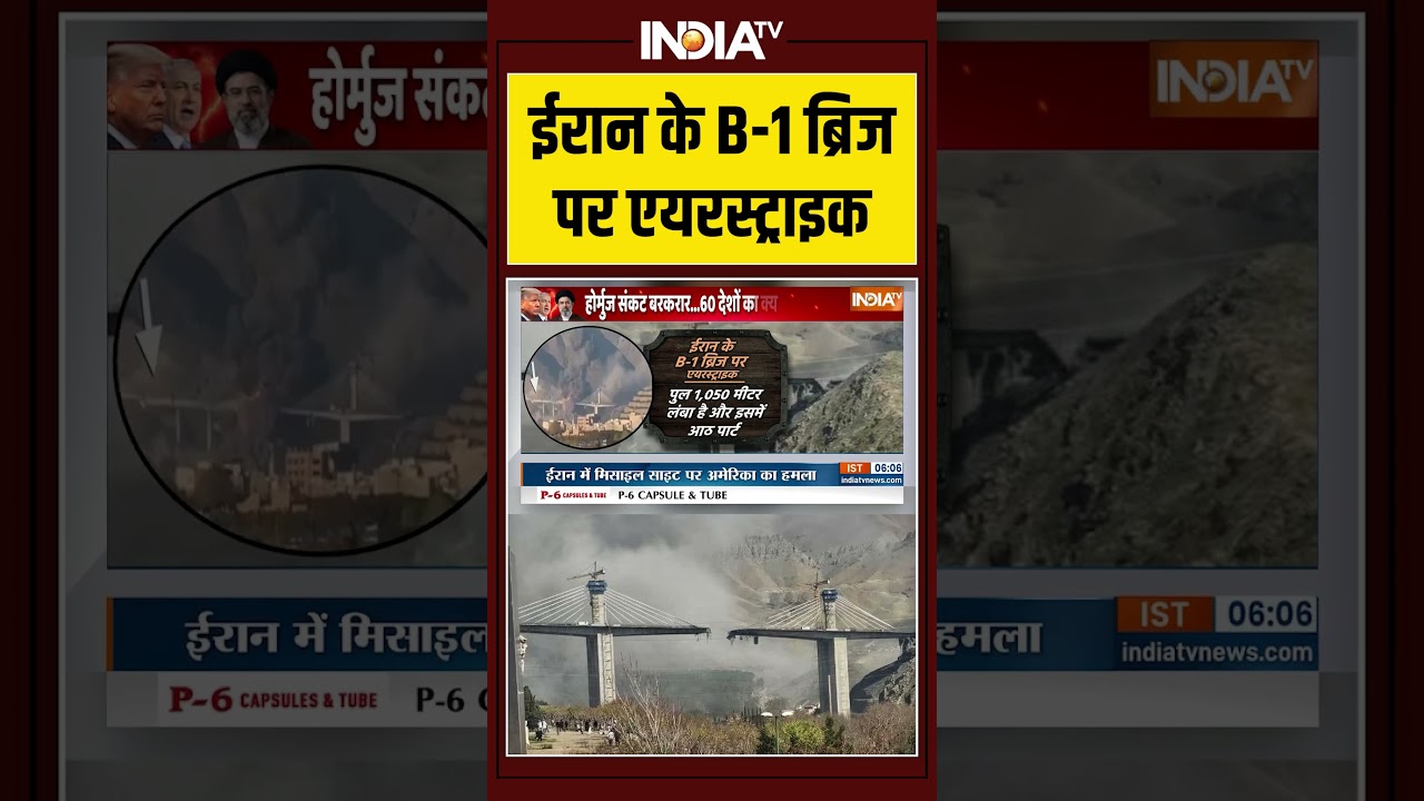 #breakingnews: #iran के #b1bridge पर #airstrike #americavsiran #ytshorts #middleeastconflict #shorts