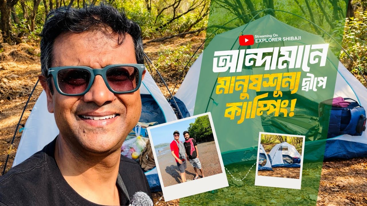@ANDAMAN_HUNTERS এর সাথে মানুষশূন্য দ্বীপে | Wild Camping + Fishing in UNKNOWN Island | Rangat Part1
