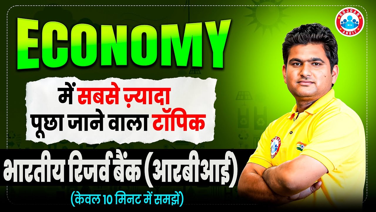 RESERVE BANK OF INDIA (RBI) कैसे करता है काम ? Functions of RBI | Explain By Vinay Sir