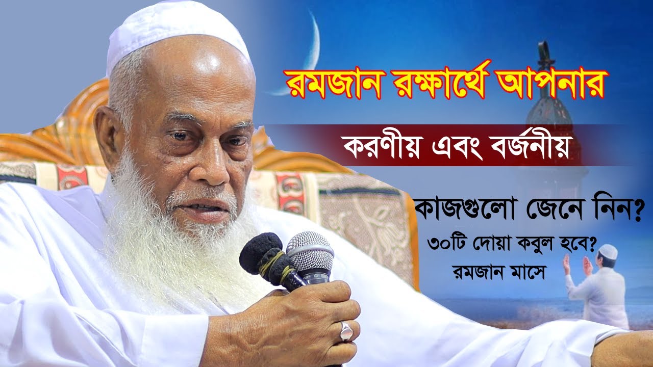 রমজান মাস নিয়ে চমৎকার নছিহত | Ramadan Waz 2023 | জীনব পরিবর্তন হয়ে যাবে | Allama Nurul Haque Saheb