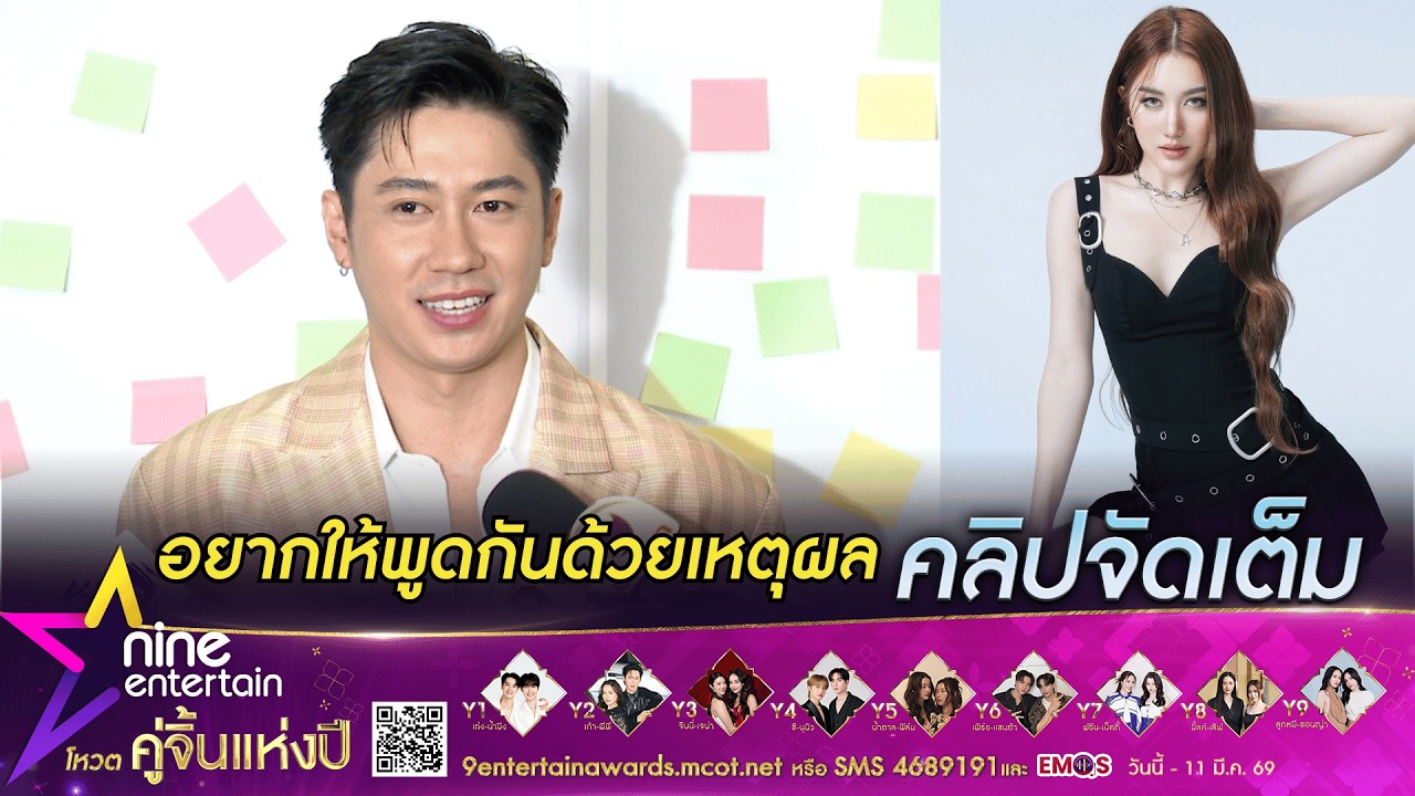 แจม รชตะ เปิดใจชัด! เป็นพี่น้องกับ เบสท์ คำสิงห์ | วอนชาวเน็ตคอมเมนต์อย่างมีขอบเขต (คลิปจัดเต็ม)