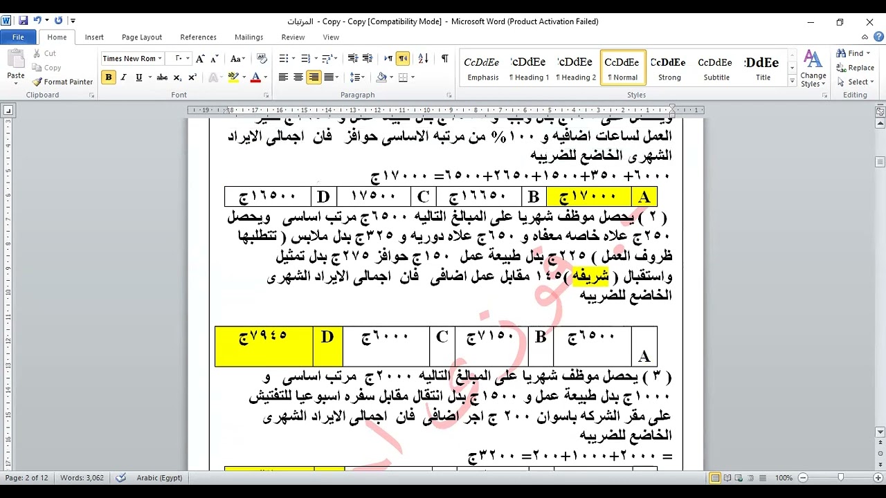 محاسبه ضريبيه ترم سادس  قسم اداره ( شرح المرتبات ) الفديو الاول