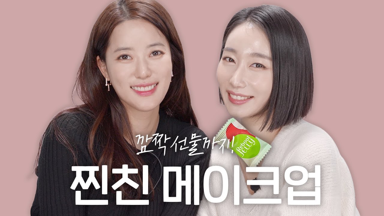 😽청마찐친 특집:) 💄동안 고급메이크업💄 / ✨특별댓글이벤트까지~💯