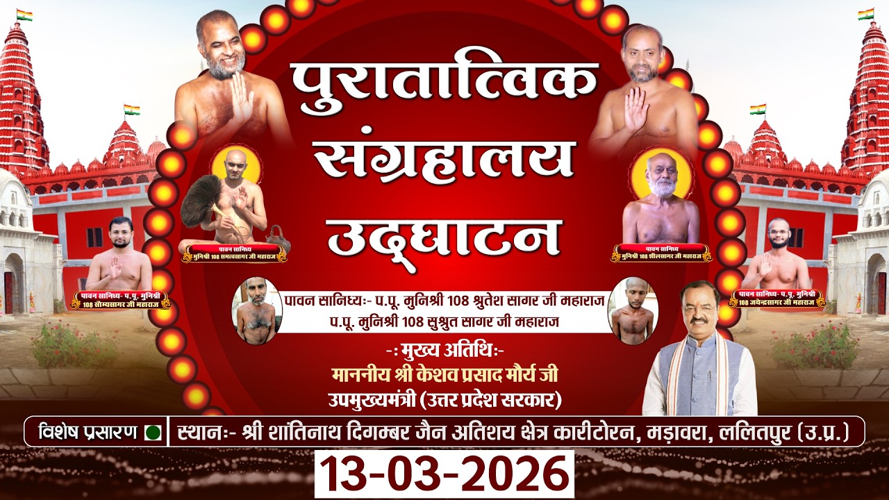 Panchkalyanak मोक्ष कल्याणक (Part-02) Karitoran Lalitpur |11-03-26| Muni Samatva Sagar Ji MH.