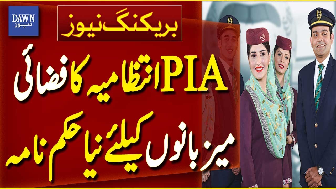 PIA Management Issues New Order For Flight Attendants | Breaking News | Dawn News