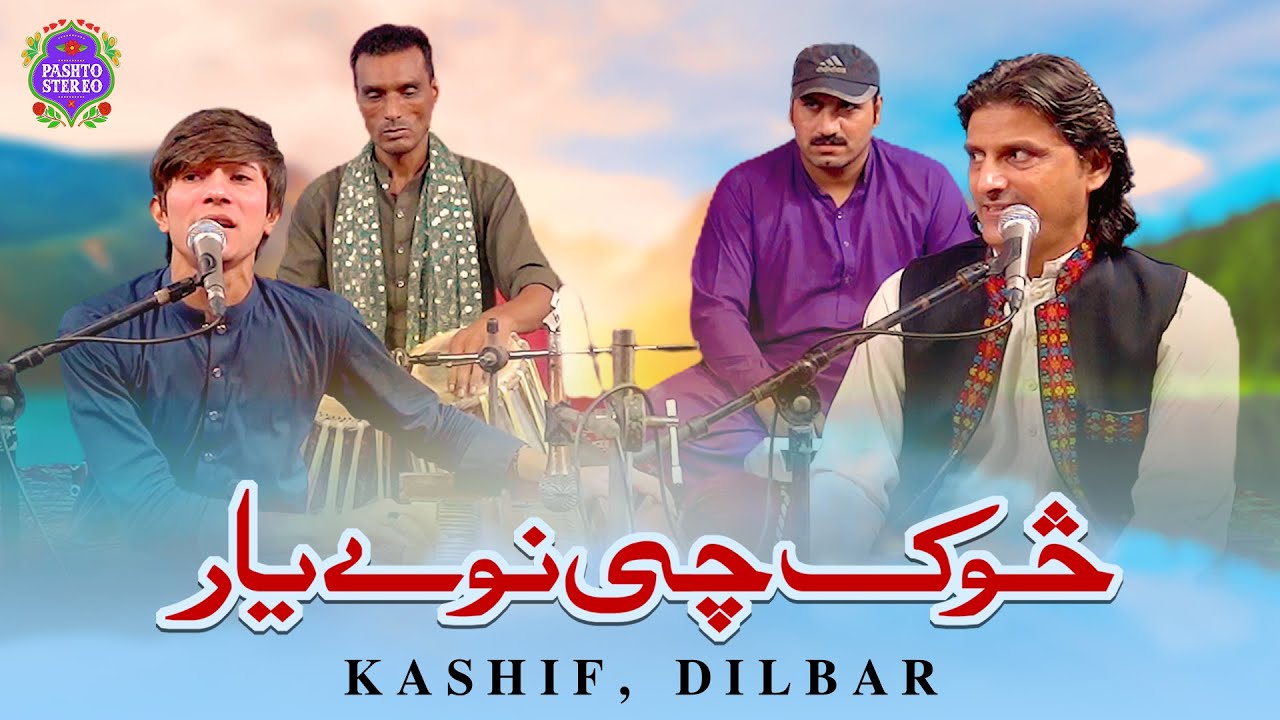 Sok Che Nawe Yaar | Kashif | Dilbar | New Pashto Songs 2021 | Pashto Stereo