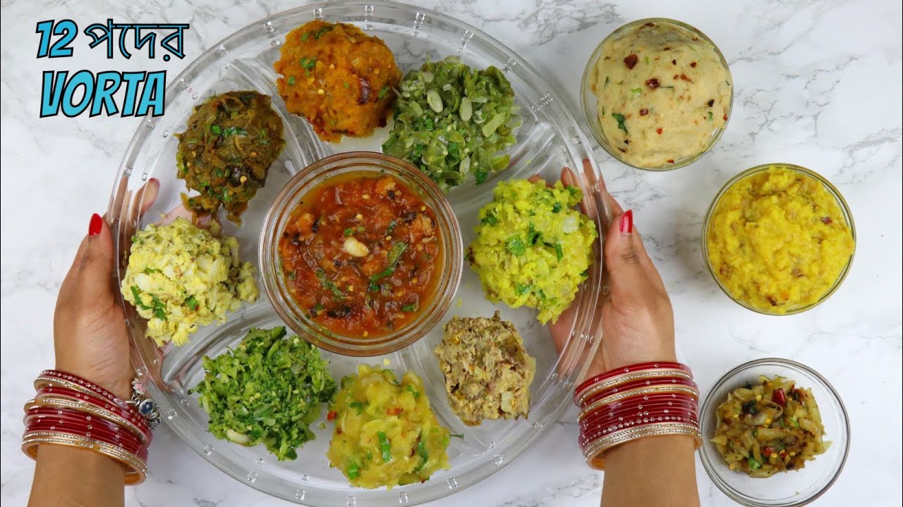 ১২ রকমের ভর্তার রেসিপি বাটাবাটি বা ব্লেন্ড ছাড়া (বৈশাখ স্পেশাল) | Bangladeshi Vorta Recipe | Vorta