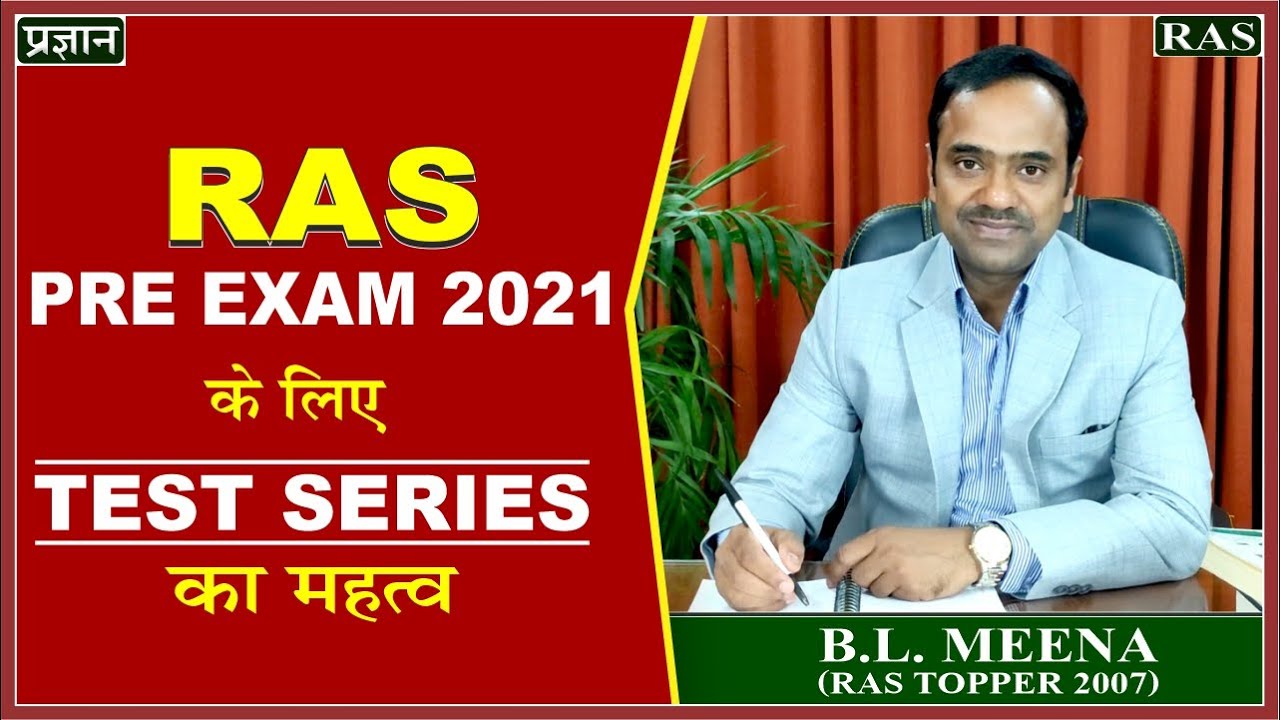 RAS Prelims Exam 2021 | Importance of RAS Test Series | RAS 2021 | RAS Bharti 2021