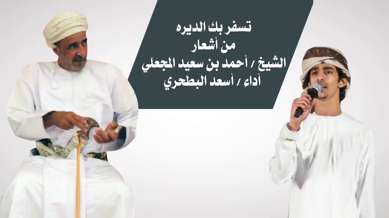 تسفر بك الديرة ( أداء المنشد / أسعد البطحري و كلمات الشيخ / أحمد سعيد المجعلي )