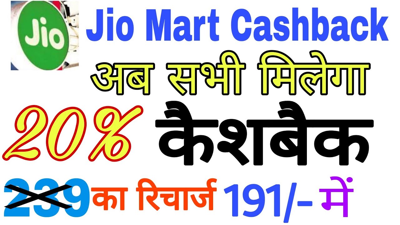 Jio recharge 20% Cashback offer || Jiomart Cashback offer || jio recharge offer 2022