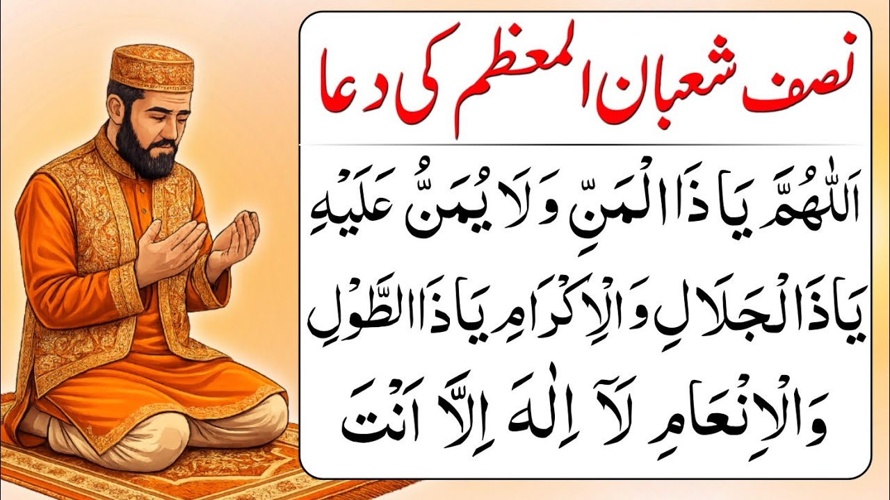 Nisf Shaban Ki Dua | Dua-e-Nisf-e-Shaban Ul Muazzam | 15 Shaban Ki Dua