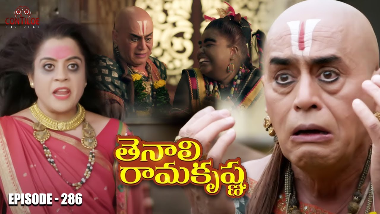 Tenali Rama Krishna Episode No 286 | తెనాలి రామకృష్ణ | Season 1 | Contiloe Studios Telugu