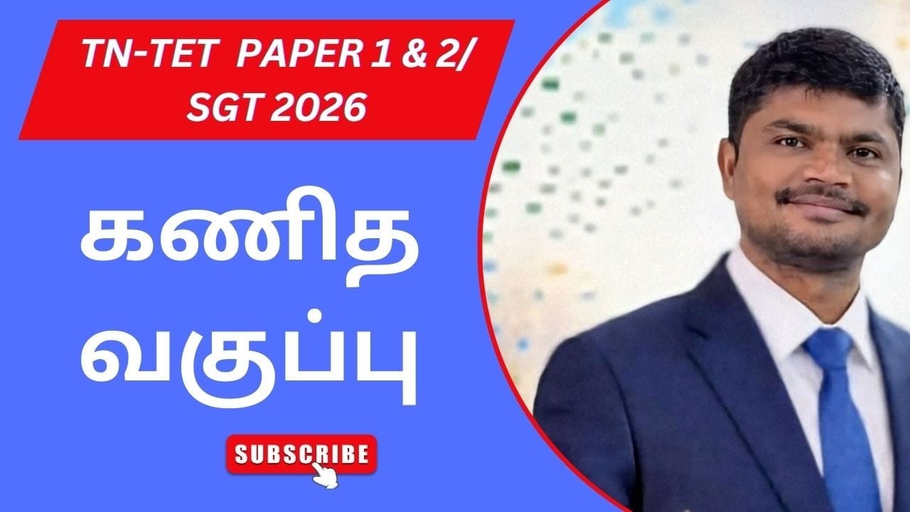 TN-TET Paper 1 & 2 | SGT 2026 கணித வகுப்பு | Maths Important Concepts | TET Maths Class Tamil