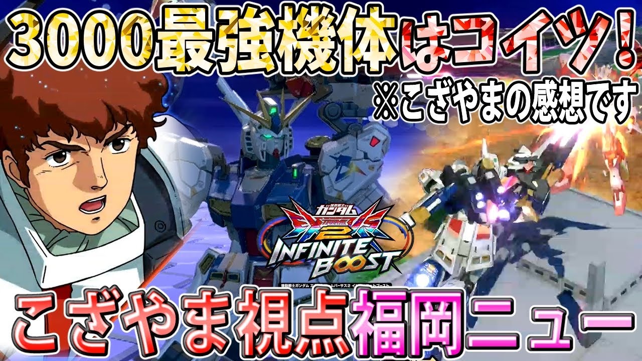 【イニブ】個人的にこいつかマイフリかの2択だと思ってる！それほどパワーを感じます【こざやま】