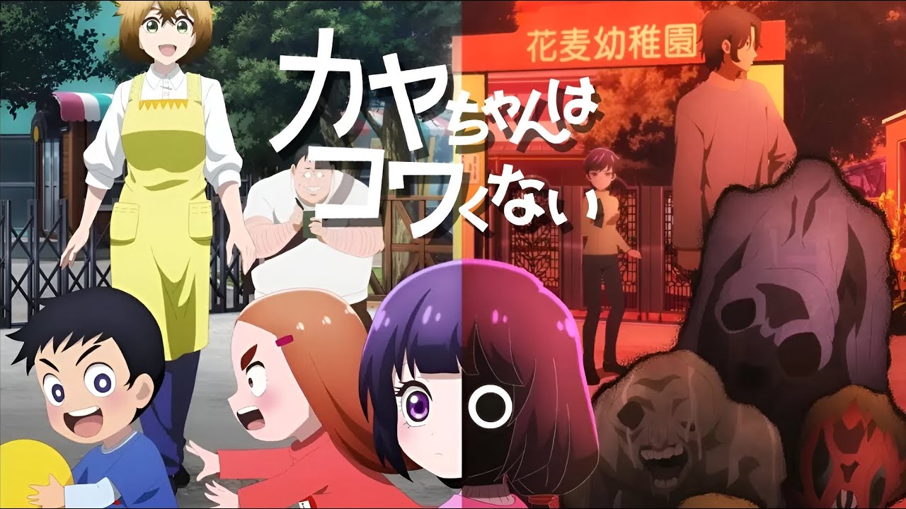 【MAD/AMV】カヤちゃんはコワくない x オモイノチカラ
