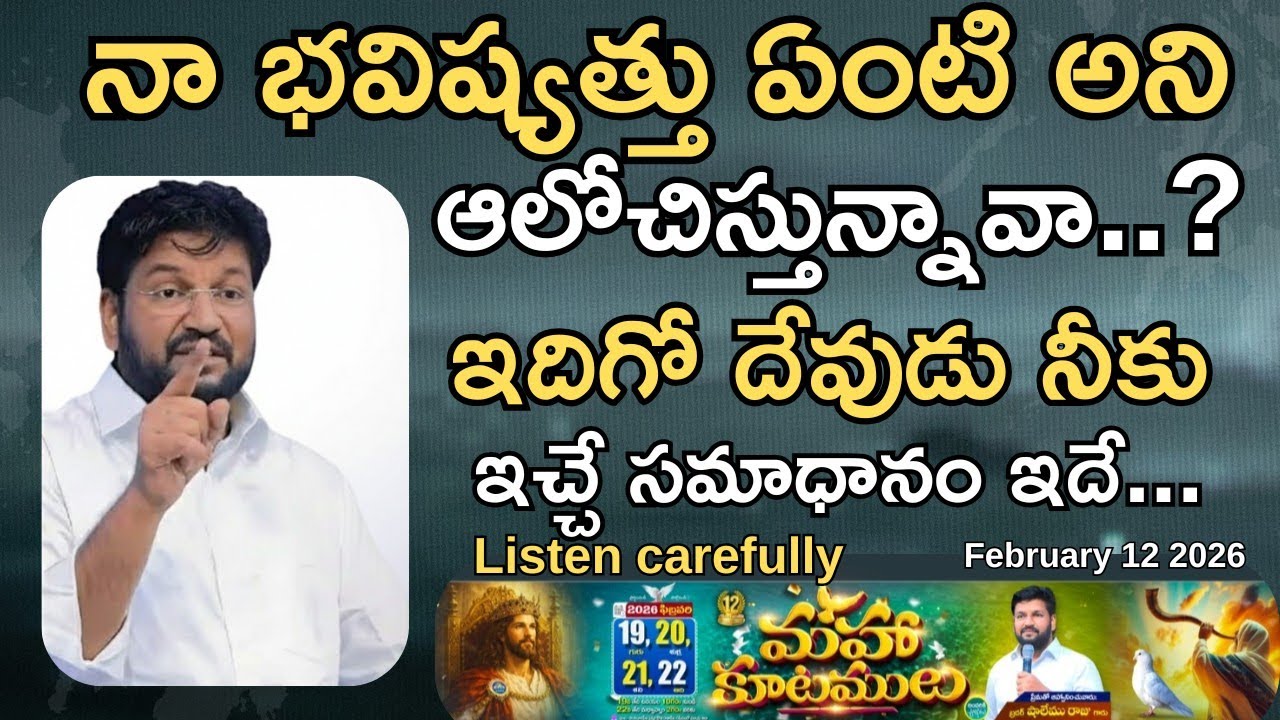 🍓ఈ రోజు సాయంత్రం దేవుడు నీకు ఇచ్చు జీవఫలము🍓MSG BY SHALEMANNA #ytshorts#youtube#12/02/2026#thursday