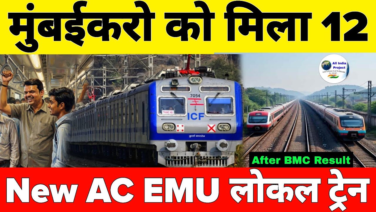 Mumbai residents get 12 new AC EMU trains and 1 New Local Corridor