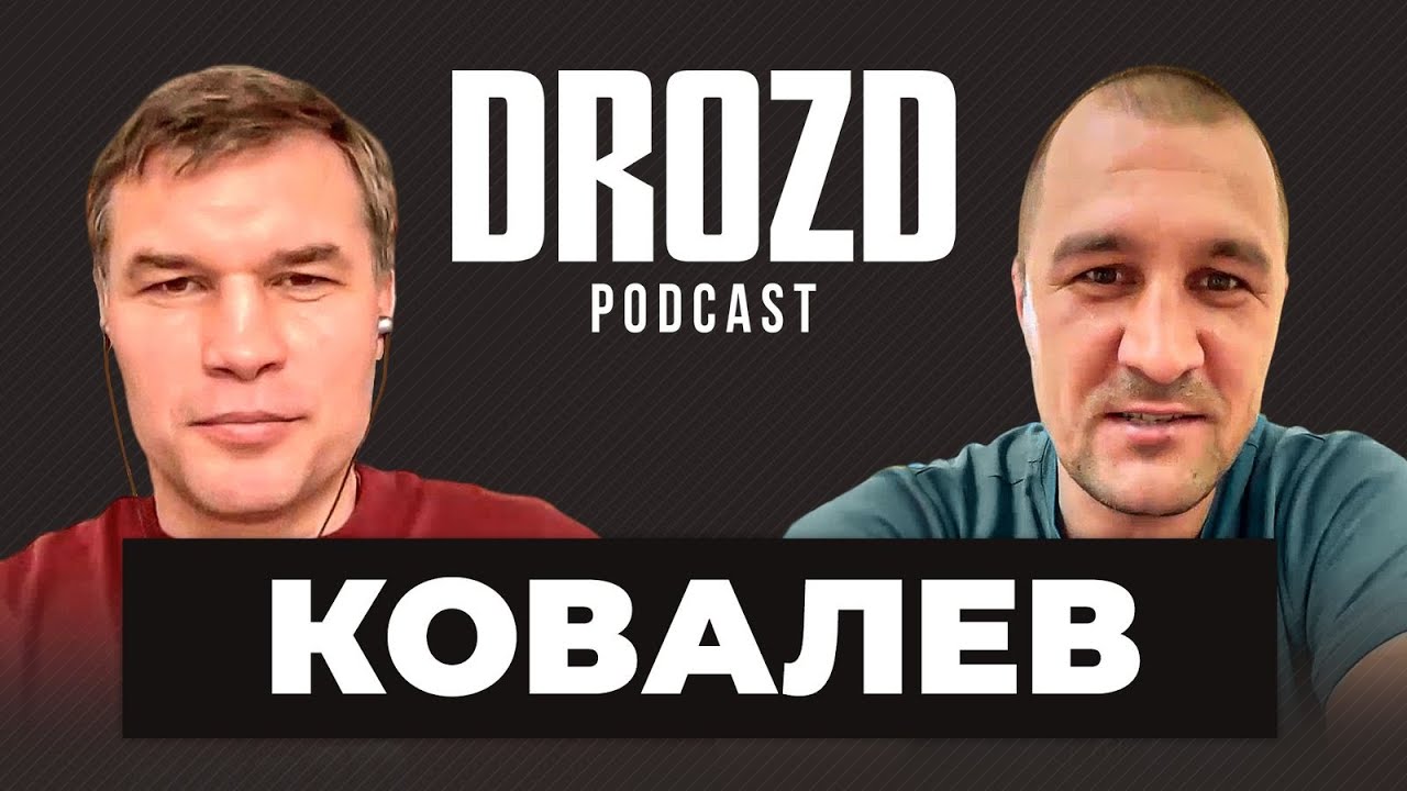 КОВАЛЕВ: 