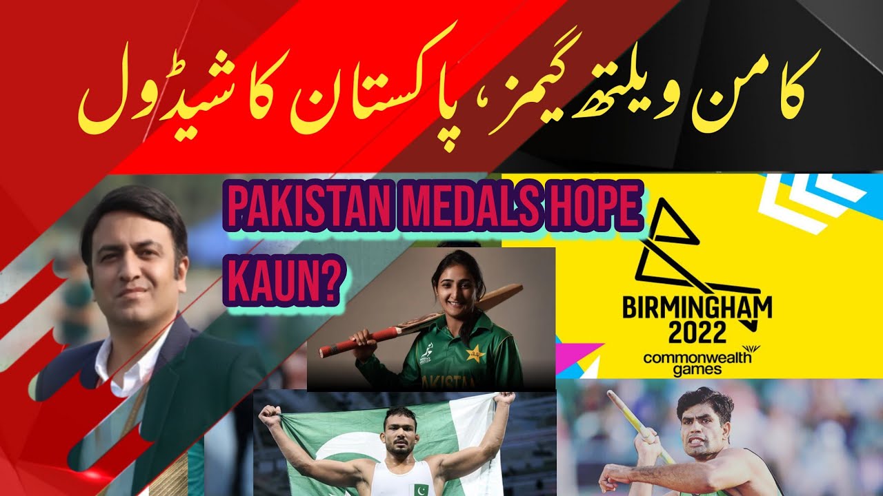 Pakistan Athletes Schedule for Commonwealth Games 2022 | Pakistan Medal Hopes & Past Record