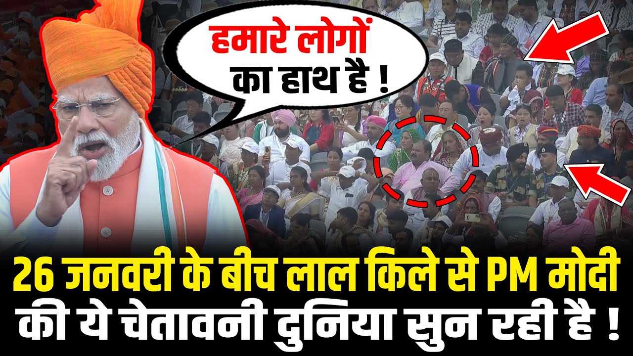 PM Modi की Lal Quila से ये चेतावनी पूरी दुनिया सुन रही है ! 77th Republic Day | PM Modi Speech