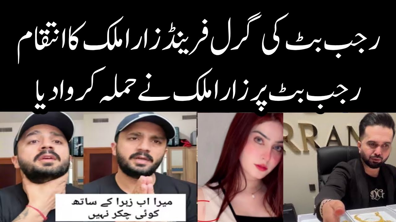 Rajab Butt ex Zahra Malik husband Khawar Durrani attacked on Rajab in London|  Rajabs Family
