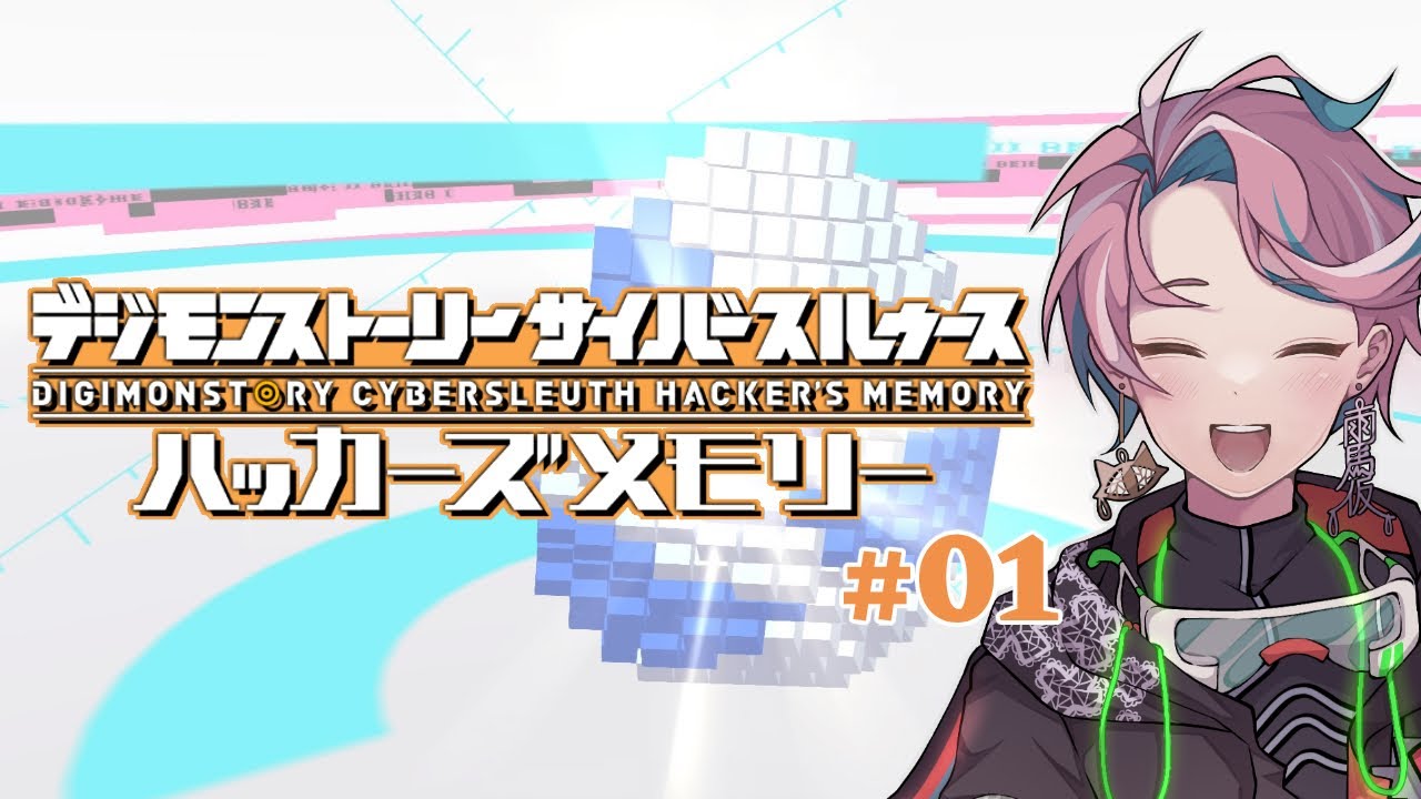 【#デジモンストーリーサイバースルゥース】新作が素敵だったので、過去作も遊ぶ！！♯01【レインホース・ベータ】