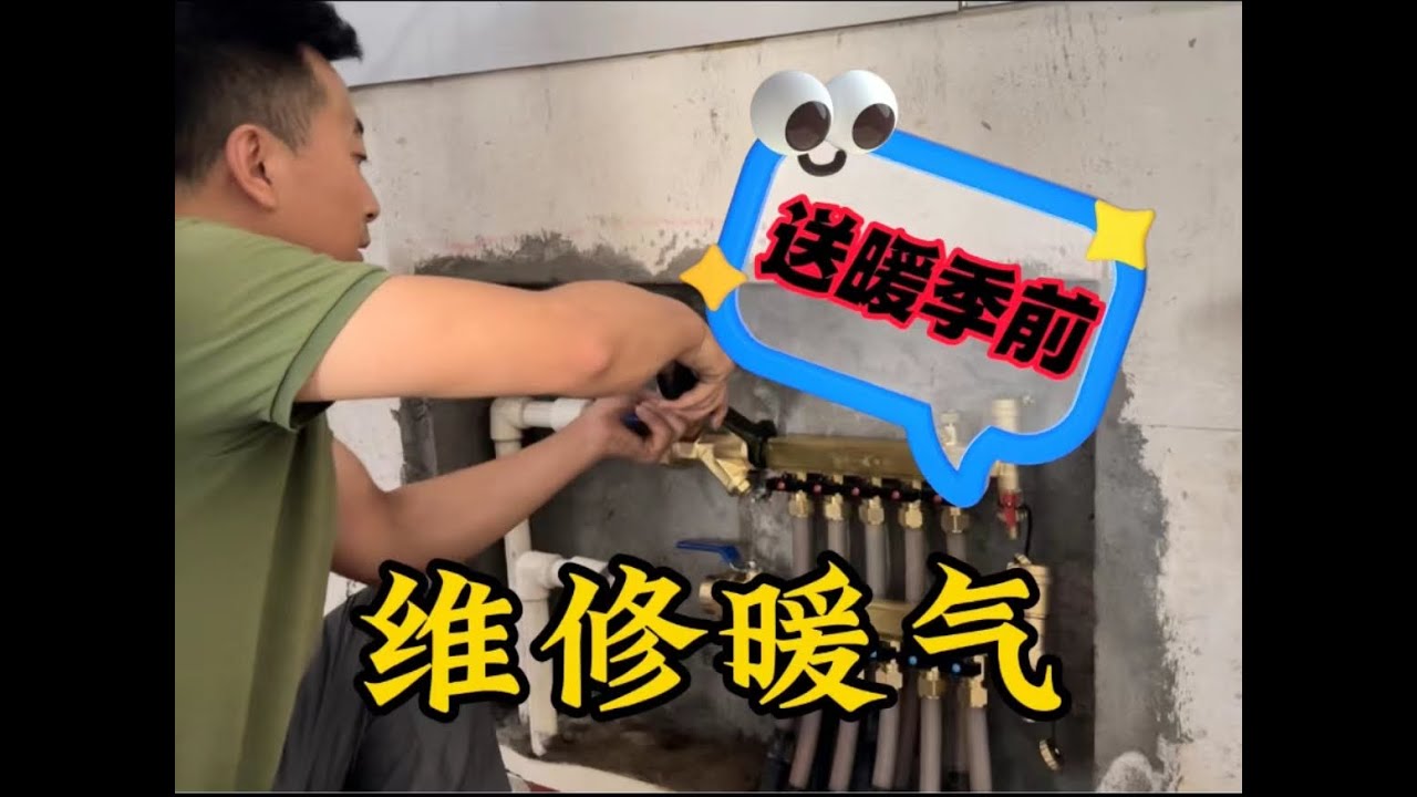 天气转凉马上就到供暖季了，你家的暖气还好吗，有问题提前处理