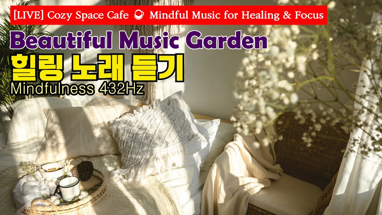 [LIVE] A garden of warm, comforting music_ Healing & Focus_  #시네마틱뮤직 #힐링뮤직  #NewAgeMusic #distrokid