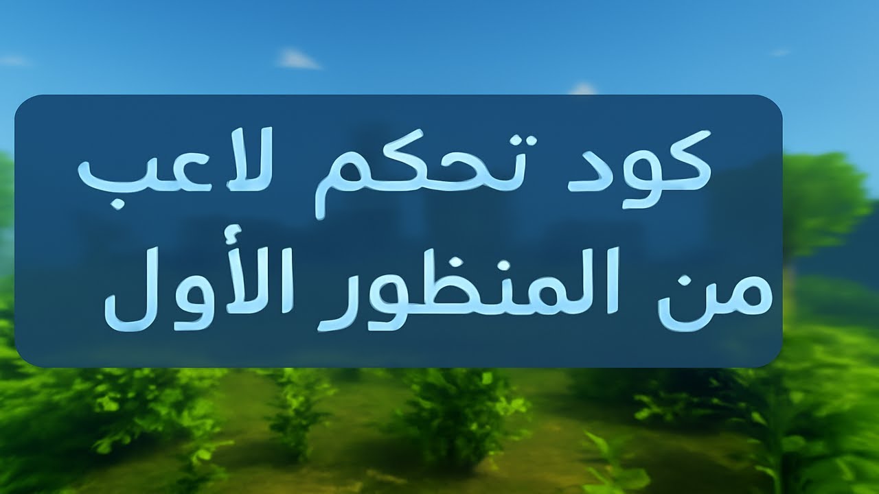 إنشاء تحكم لاعب من منظور الشخص الأول باستخدام الذكاء الاصطناعي في Unity