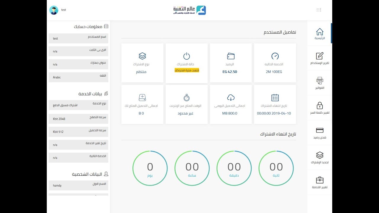تصميم لوحة تحكم المشترك لراديوس مانجر Radius Manager - User Control Panel