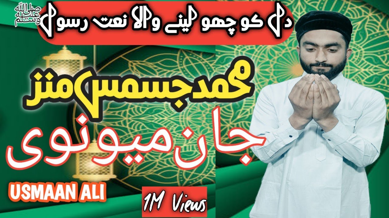 Muhammad ﷺ Deen Tai imaan meyunuy || USMAAN ALI || 