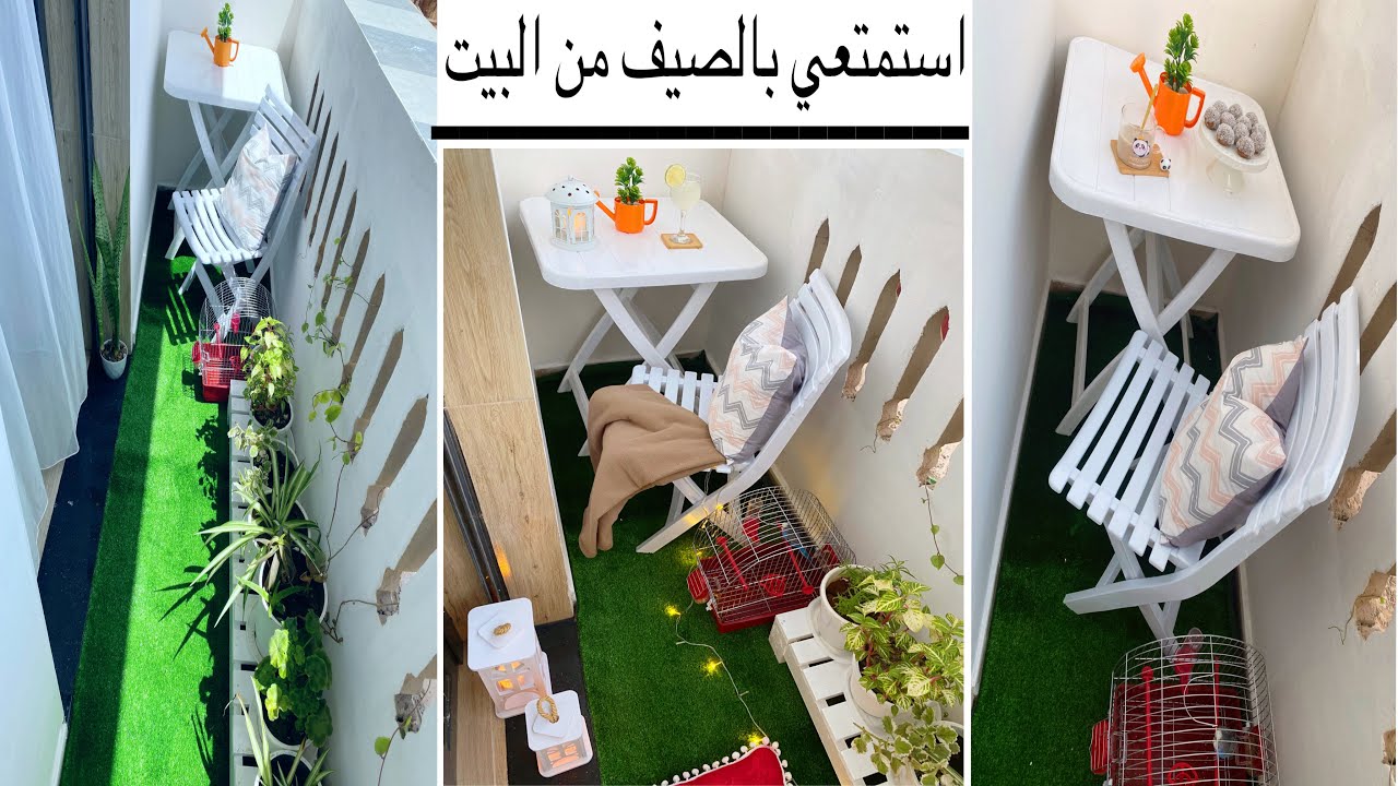 حوّلت أصغر بالكون في العالم لأجمل ركن صيفي 🌞🪴 بأقل التكاليف 💰 ما كنتش نتصور يولي هكذا 😍🌸