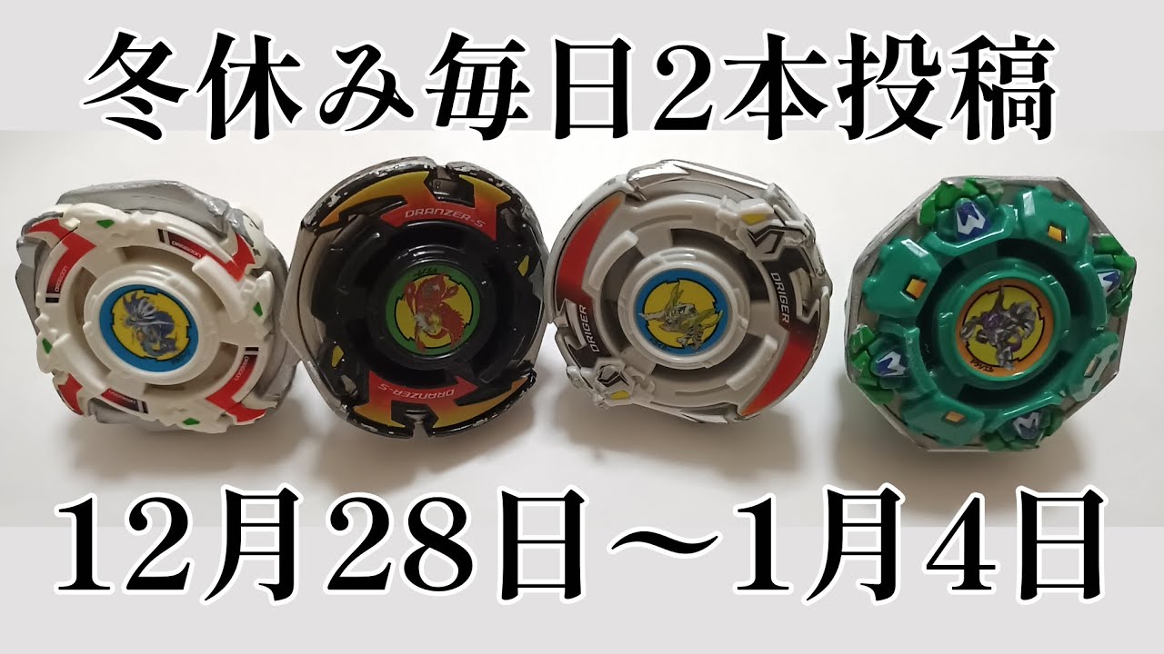 【X爆転で遊ぼ】冬休み毎日2本投稿！12月28日〜1月4日！