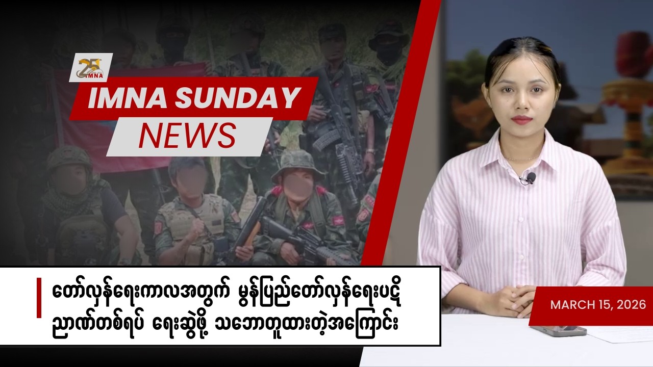 IMNA Sunday News (15.3.2026)