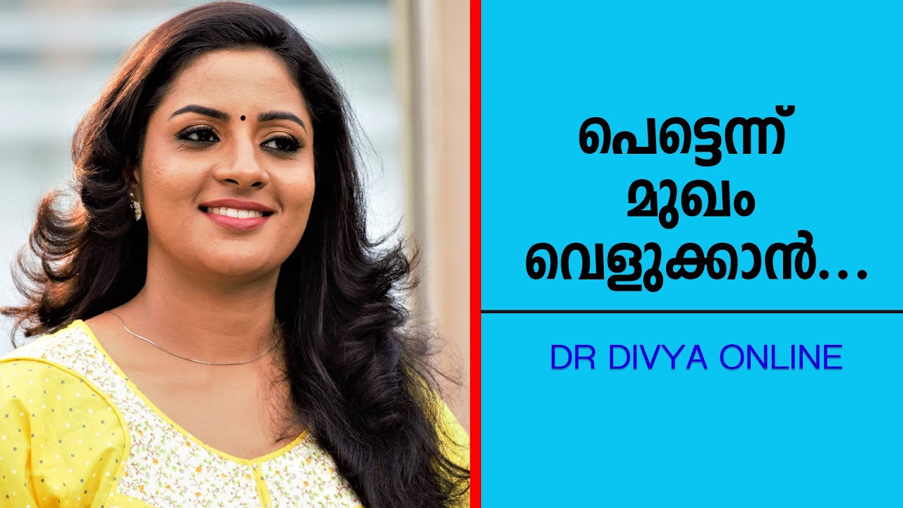 മുഖത്തിന്റെയും ശരീരത്തിന്റെയും  നിറം പെട്ടെന്ന് വർദ്ധിപ്പിക്കാൻ വീട്ടിൽ തന്നെ എന്ത്‌ ചെയ്യാം........