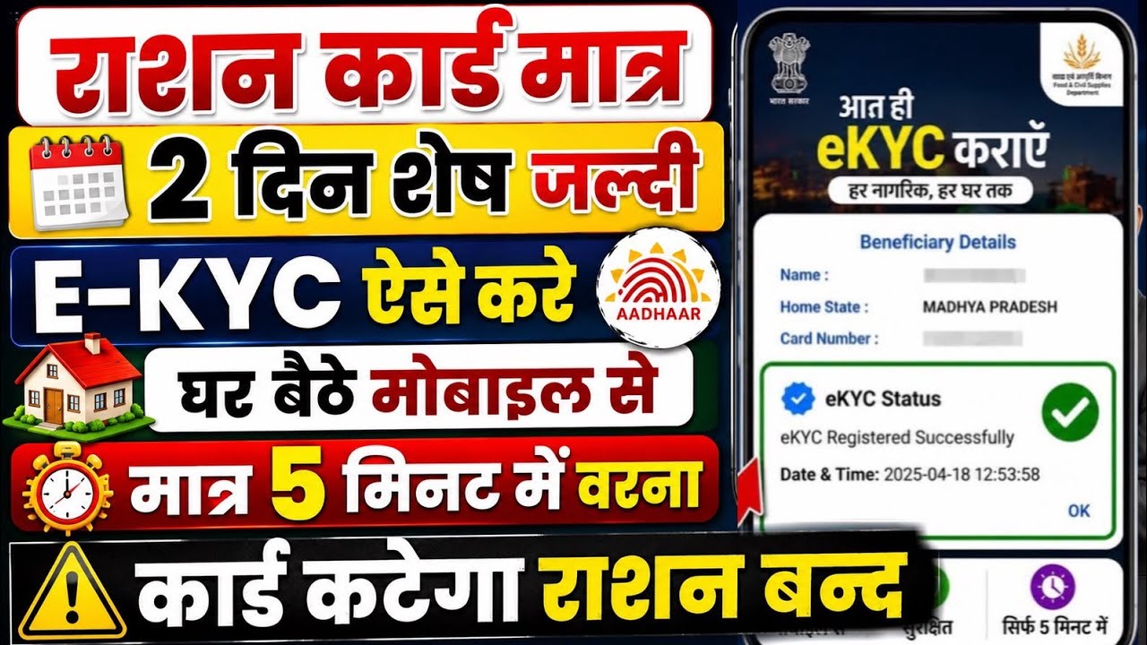 Ration card me ekyc kaise kare | ration card ekyc online 2026 | how to do ration card ekyc online 