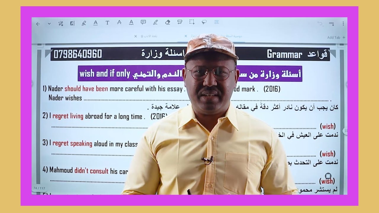 حل اسئلة وزارة عن قاعدة التمني والندم wish و if only الوحدة التاسعة توجيهي 2006